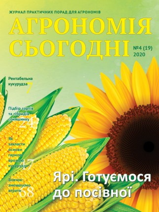 Agronomiya4_Нина_2020_8